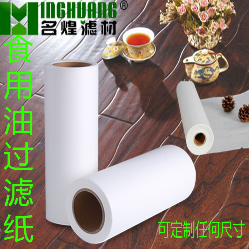 陕西厂家直销 食用油过滤纸 滤油纸 油过滤纸 起酥油过滤纸 油炸机过滤纸 价格优惠