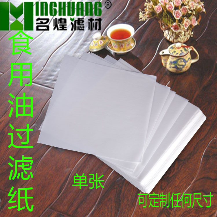 陕西厂家直销 快速过滤油纸单张 食用油过滤纸 滤油纸 油过滤 价格优惠