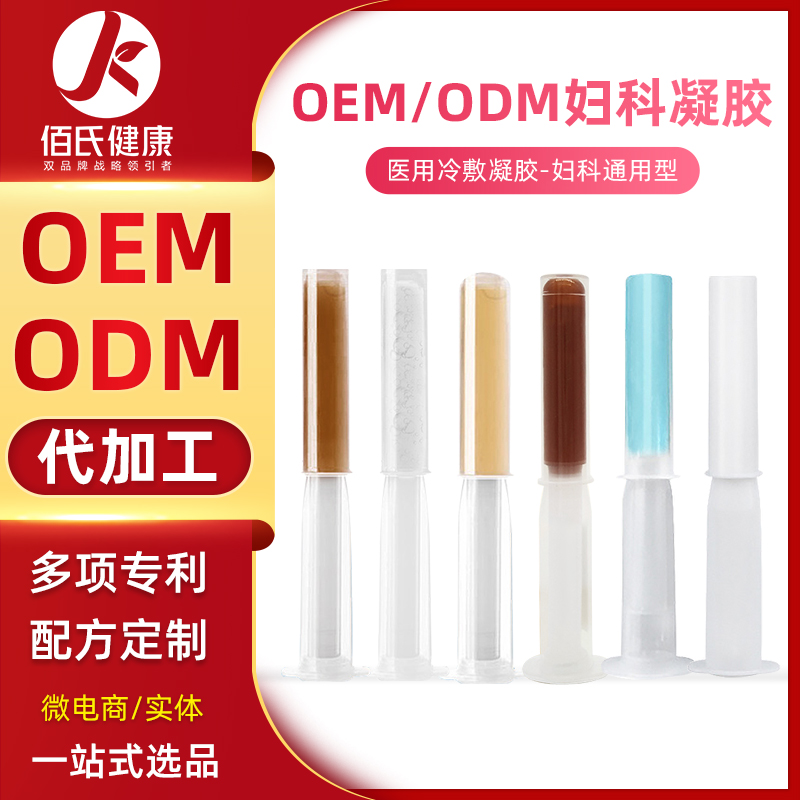 私密护理凝胶 oem代加工内阴清洁私处护理妇科凝胶贴牌厂家定制