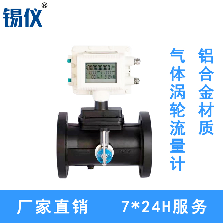 河北气体涡轮流量计厂家 压缩空气涡轮流量计
