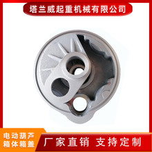   钢丝绳葫芦箱体箱盖  电动葫芦箱体箱盖 支持定制
