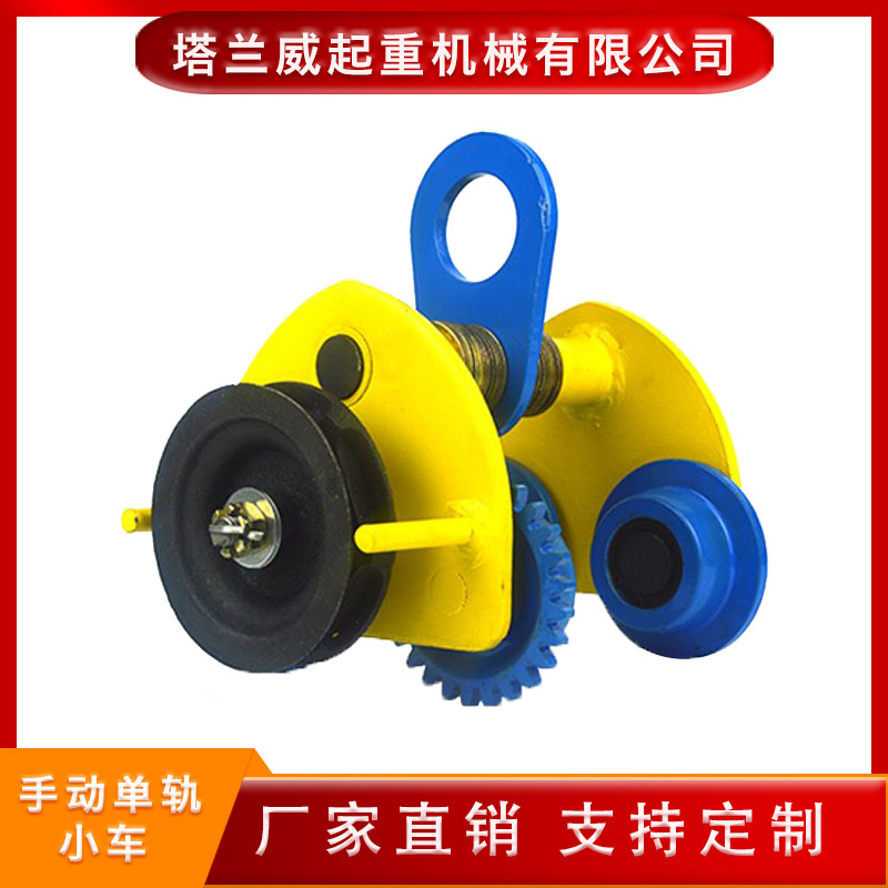 手拉葫芦单轨小车 带链条手拉跑车   工字钢手拉小车 