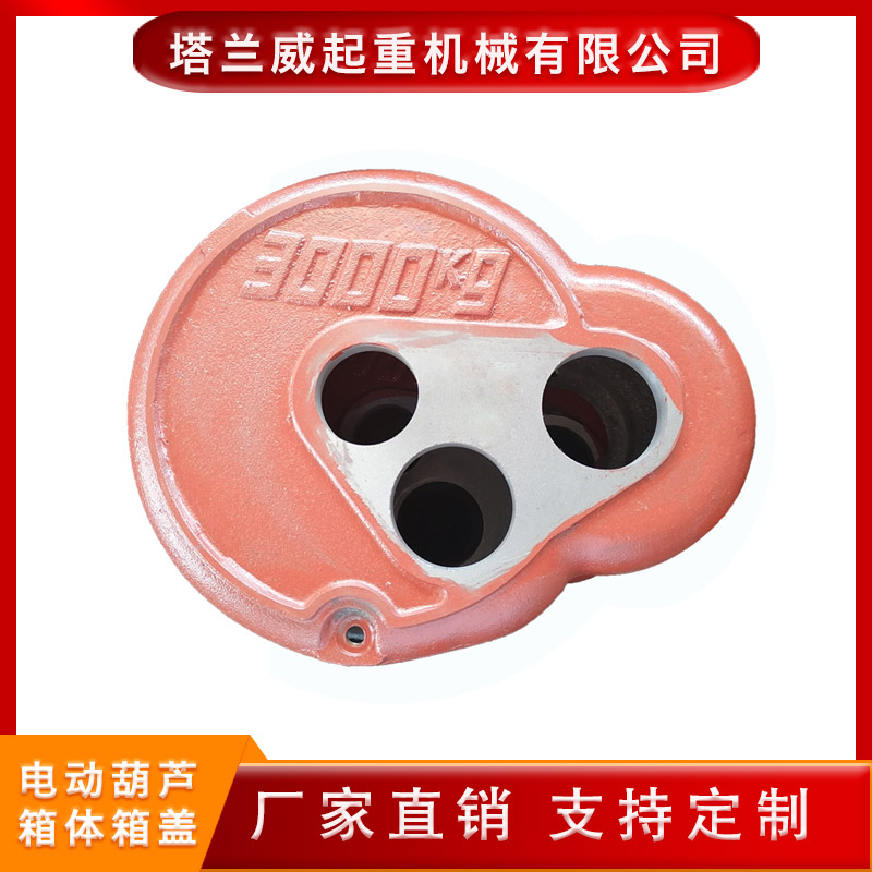减速机配件 变速外壳 钢丝绳葫芦箱体箱盖  电动葫芦箱体箱盖 