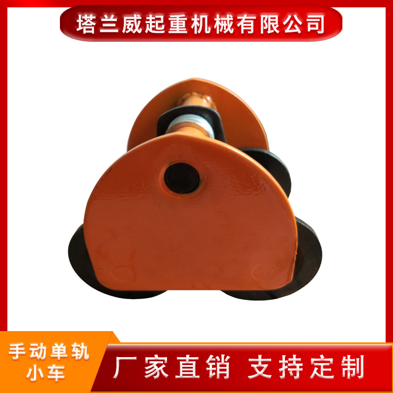 单轨小车 带链条手拉跑车  工字钢手拉小车 支持定制