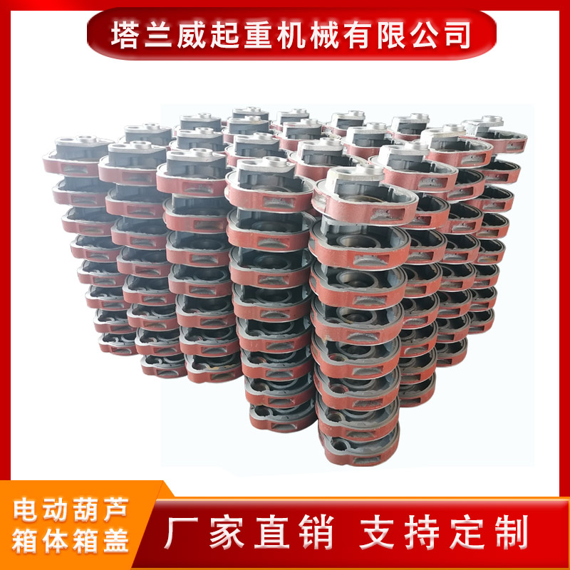  变速外壳 钢丝绳葫芦箱体箱盖  电动葫芦箱体箱盖 支持定制