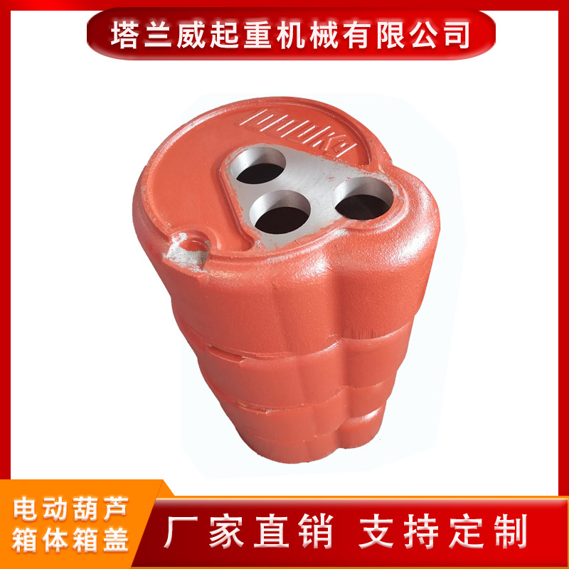 电动葫芦箱体箱盖 变速外壳 钢丝绳葫芦箱体箱盖   支持定制