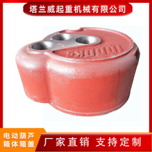  变速外壳 钢丝绳葫芦箱体箱盖  电动葫芦箱体箱盖 塔兰威