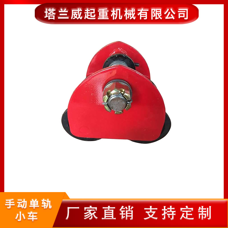 厂家直供 带链条手拉跑车  工字钢手拉小车 