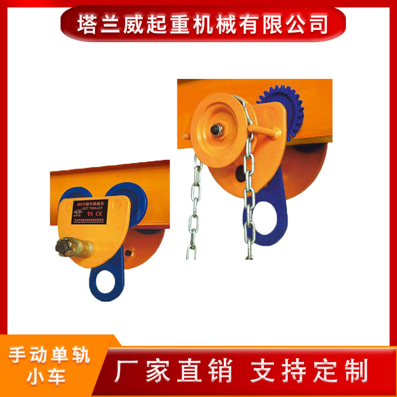 支持定制塔兰威单轨小车 带链条手拉跑车  工字钢手拉小车 
