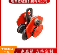 厂家直供 手动单轨小车  带链条手拉跑车  工字钢手拉小车 