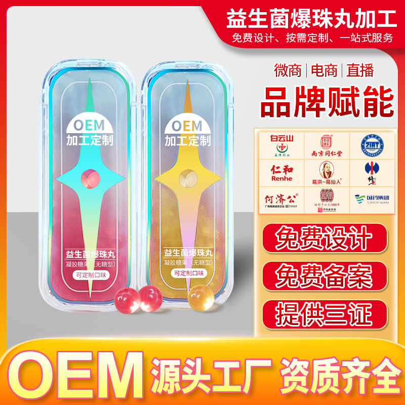 清新口气丸爆爆珠口腔清凉喷雾去除口臭持久食用啵啵珠代加工oem