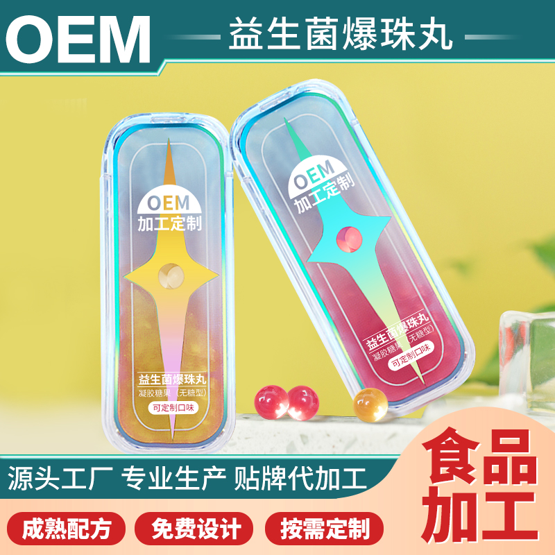 oem代加工贴牌口腔爆珠口气清新丸薄荷糖去口气除臭男女接吻神器
