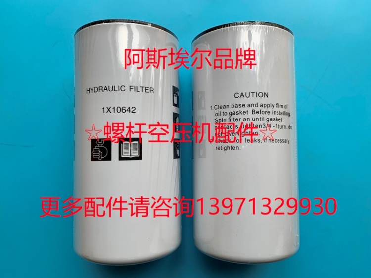 英格索兰离心压缩机油过滤器芯1X10642 1X16106 1X16289 67773499