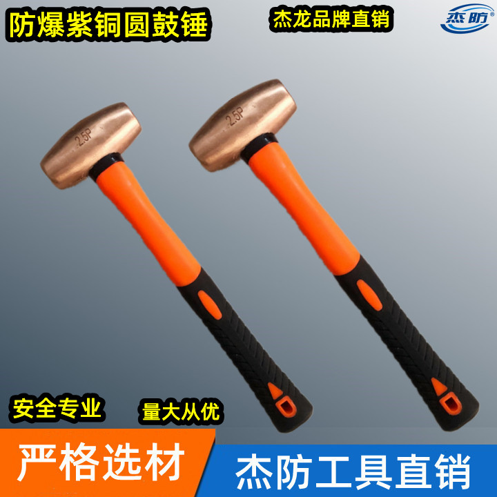 杰防紫铜圆鼓锤  紫铜锤2p  防爆铜锤   紫铜手锤   紫铜榔头1kg   铜制橡皮锤