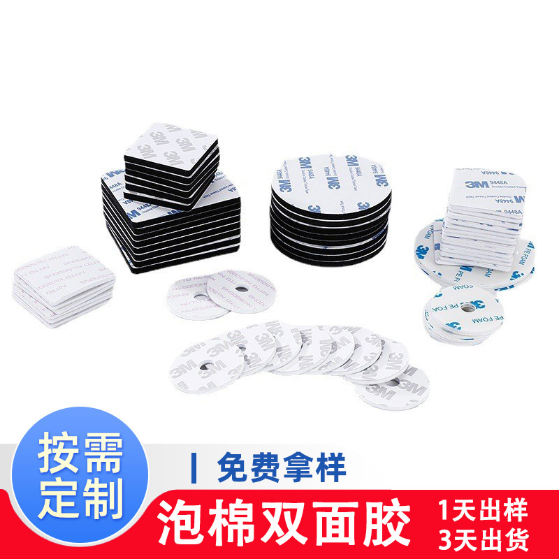 模切3MM泡沫海绵PE挂钩胶透明可移亚克力双面胶圆形EVA泡棉双面胶