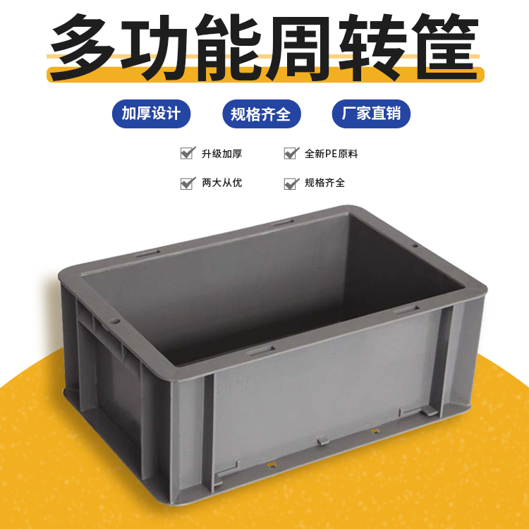 光启供应EU周转箱 300*200*120mm标准物流箱