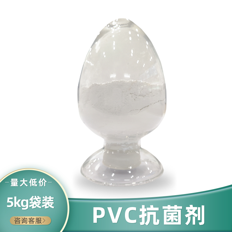 PVC塑料抗菌粉批发 塑料抑菌防臭添加助剂 银离子抗菌粉末