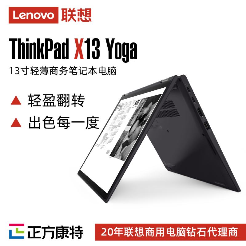 联想ThinkPad X13 Yoga 13.3英寸职场笔记本电脑 11代i7 厂家直销批发