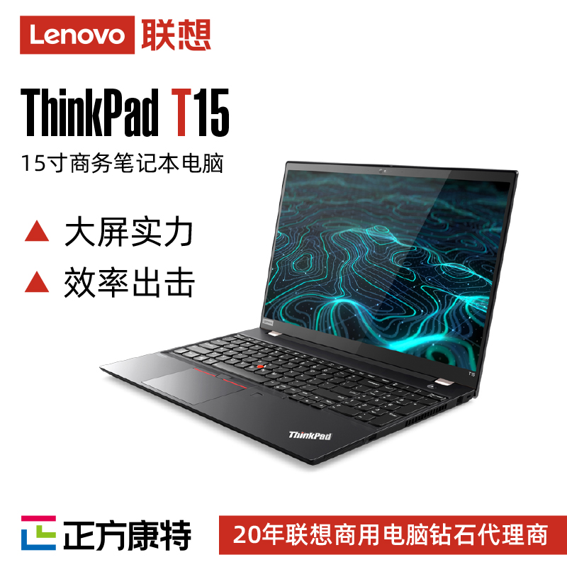联想ThinkPad T15 15.6英寸商务笔记本电脑 11代i5-1135G7 厂家直销批发