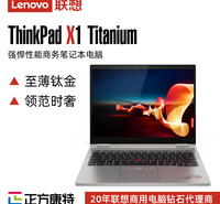 联想ThinkPad X1 Titanium 13.5英寸商用笔记本电脑 11代i5厂家直销批发
