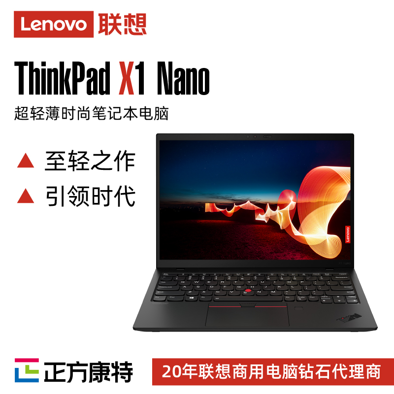 联想ThinkPad X1 NANO 11代i5-1130G7 13英寸职场笔记本电脑