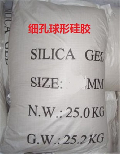 细孔球形硅胶,重庆细孔球形硅胶,细孔球形硅胶价格-好铭升化工,厂价直销