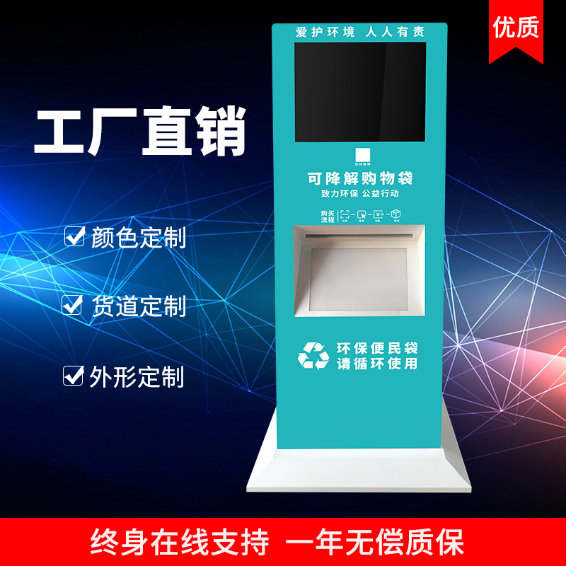环保袋售卖机 厂家直供 塑料袋发放机垃圾袋售卖机医院超市自助取袋机