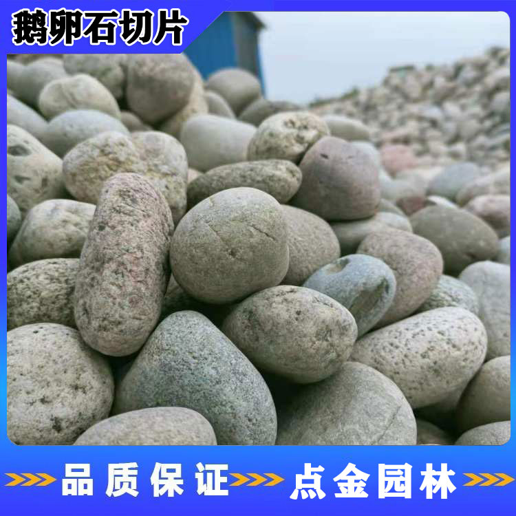湖南鹅卵石 鹅卵石切片 彩色鹅卵石 铺路用鹅卵石