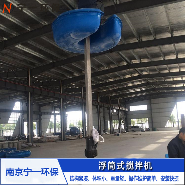 漂浮搅拌机 漂浮搅拌机厂家 潜水搅拌机  宁一  支持定制 