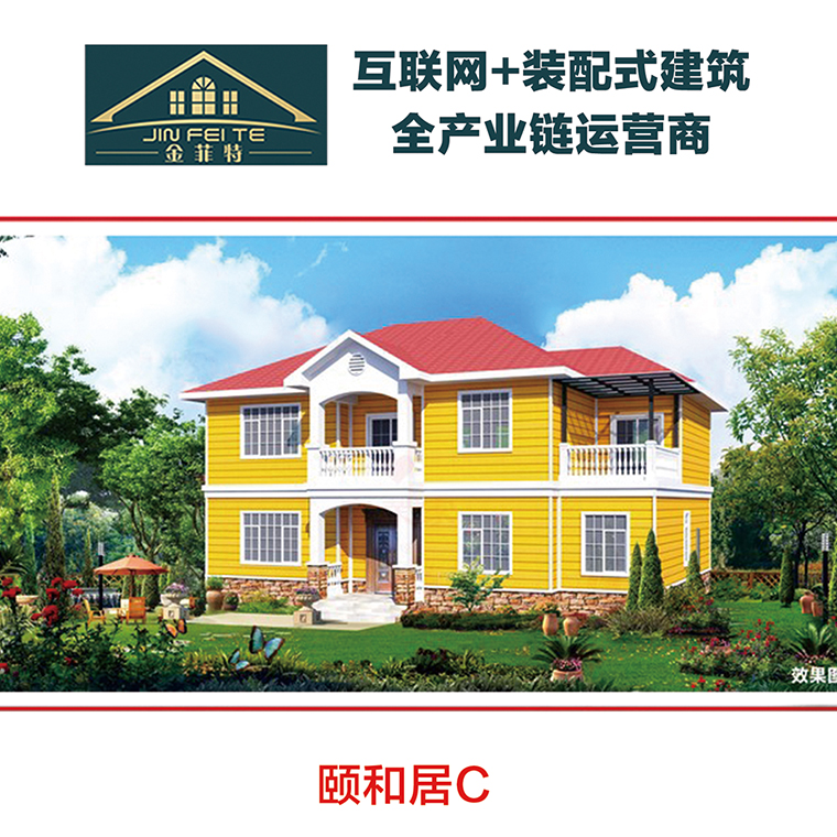 河北轻钢别墅制作  JFT/金菲特  即装即主