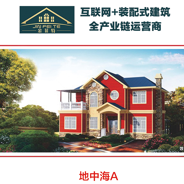 轻钢别墅价格 河北移动别墅   JFT/金菲特 综合性能好