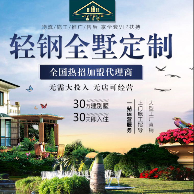 河北轻钢别墅生产厂家  JFT/金菲特 精细工程