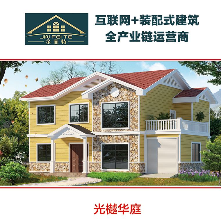 河北轻钢别墅价格  JFT/金菲特 施工简便
