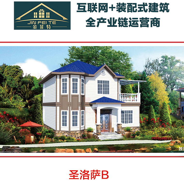 河北集成别墅价格 JFT/金菲特 施工简便