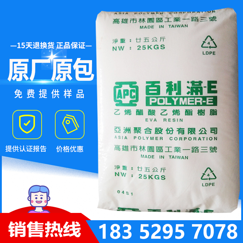 挤出EVA膜片 亚聚EV303 透明高弹性 发泡鞋材中底原料