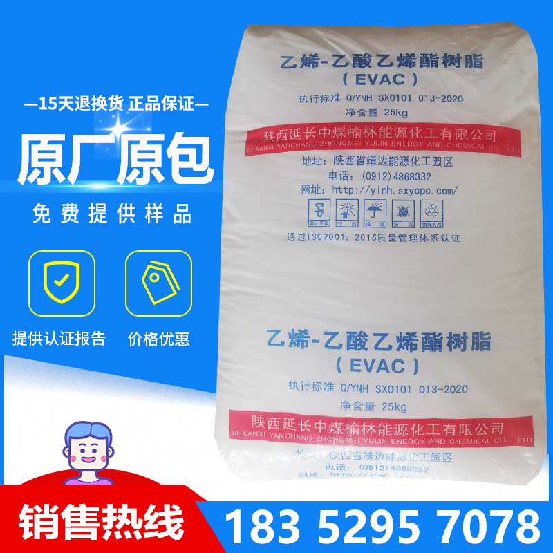 18-3EVA 延长榆林EVA V4620J V5620J 发泡 薄膜EVA 鞋底发泡专用