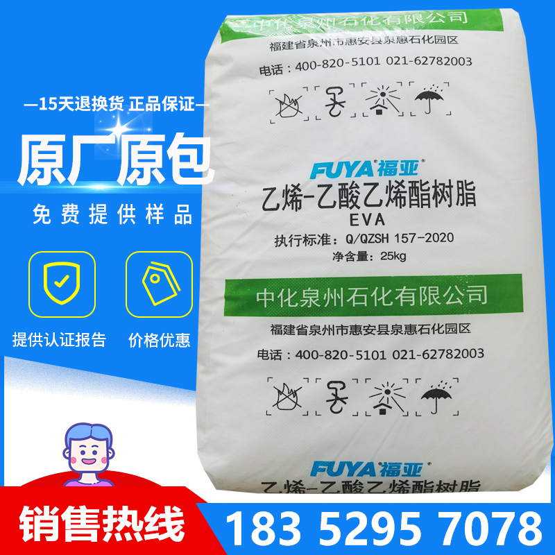 28-6 EVA泉州石化UL00628 吹膜级 高透明 电线电缆增韧 发泡EVA