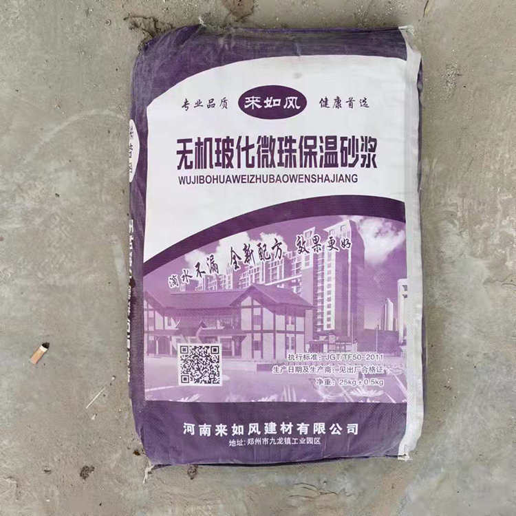 膨胀玻化微珠无机保温砂浆 膨胀微珠保温砂浆 货源充足 厂家直销