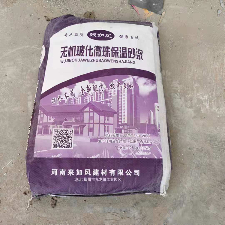 郑州微珠外墙保温砂浆 无机玻化微珠保温砂浆价格 品质保障 欢迎来电