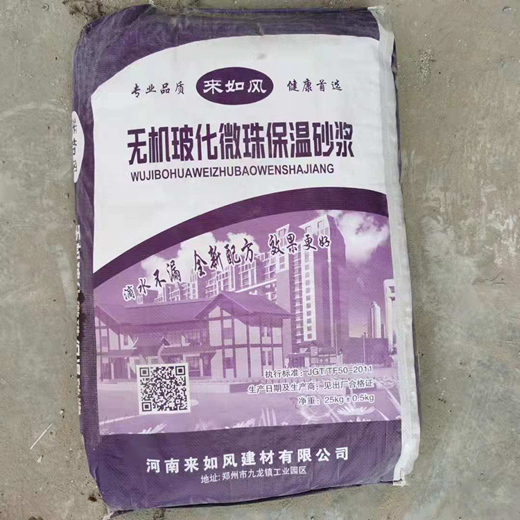 玻化微珠无机保温砂浆 无机玻化微珠保温砂浆价格 货源充足 快速发货
