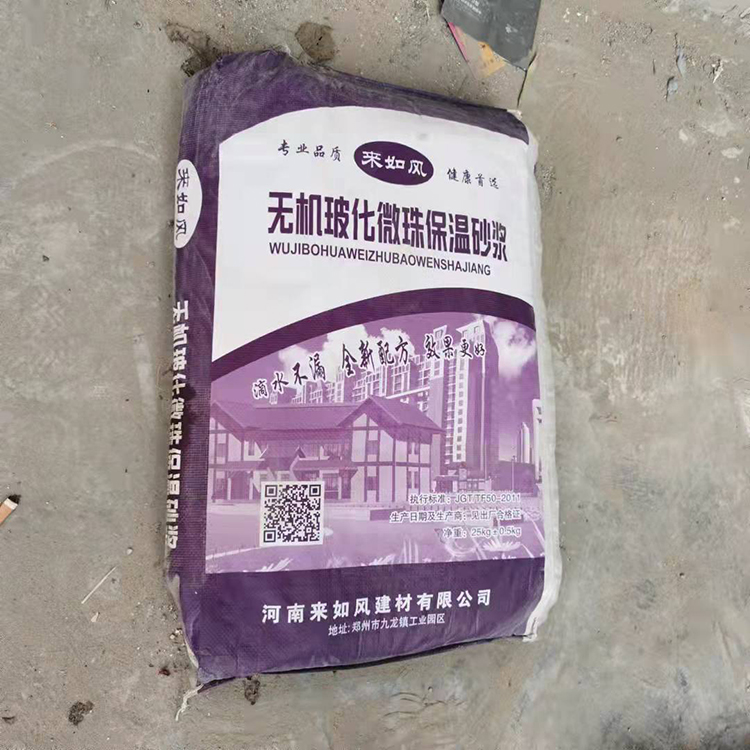 无机保温砂浆 微珠外墙保温砂浆批发 无机玻化微珠保温砂浆价格 质优价廉 量大从优