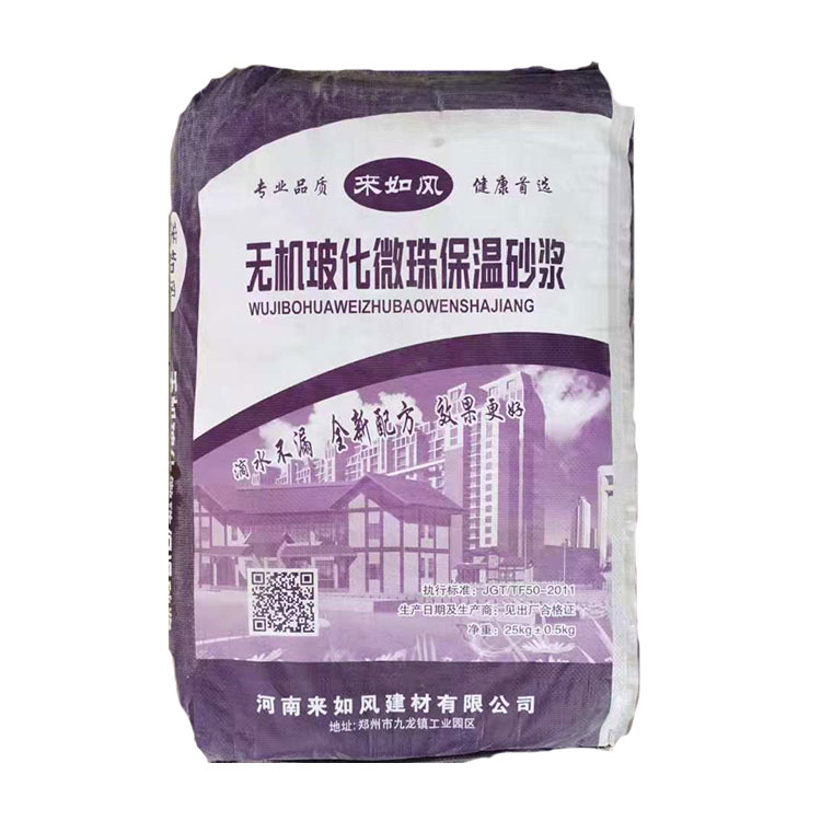 供应无机玻化微珠保温砂浆 无机玻化微珠保温砂浆批发 质优价廉 品质保证