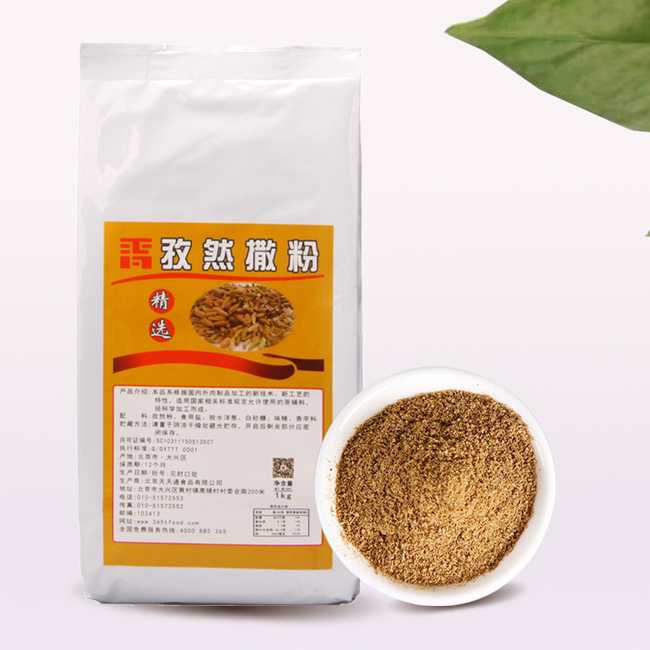商用1kg烧烤调料孜然撒粉 烧烤羊肉串烤肉牛排调料烤肉蘸料