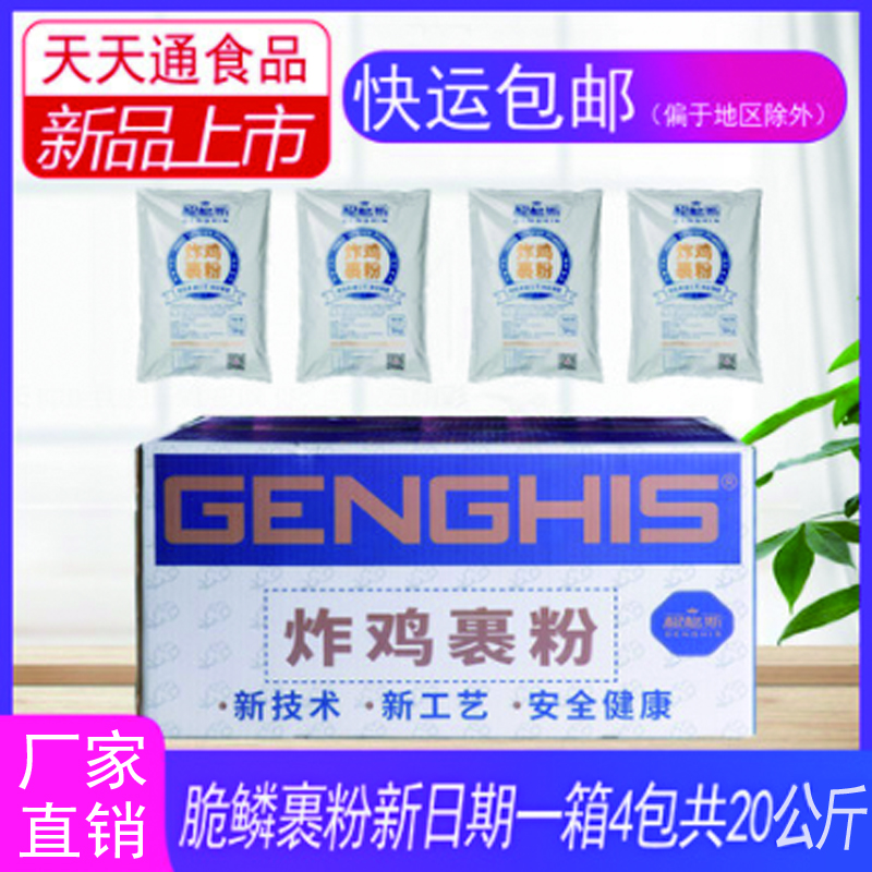 根格斯食用玉米淀粉制5kg/包根格斯香蕉脆皮炸鸡裹粉厂家直销