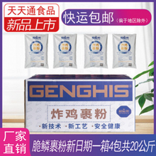 根格斯食用玉米淀粉制5kg/包根格斯香蕉脆皮炸鸡裹粉厂家直销