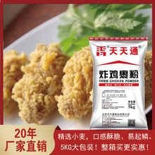 炸鸡裹粉厂家批发去哪里买