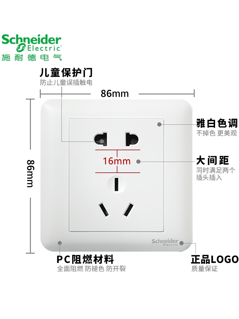 施耐德轻点系列白色10A250V五孔插座