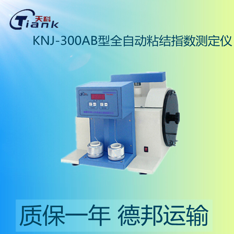 全自动粘结能力分析仪搅拌粘结能力测定仪粘结能力实验室仪器
