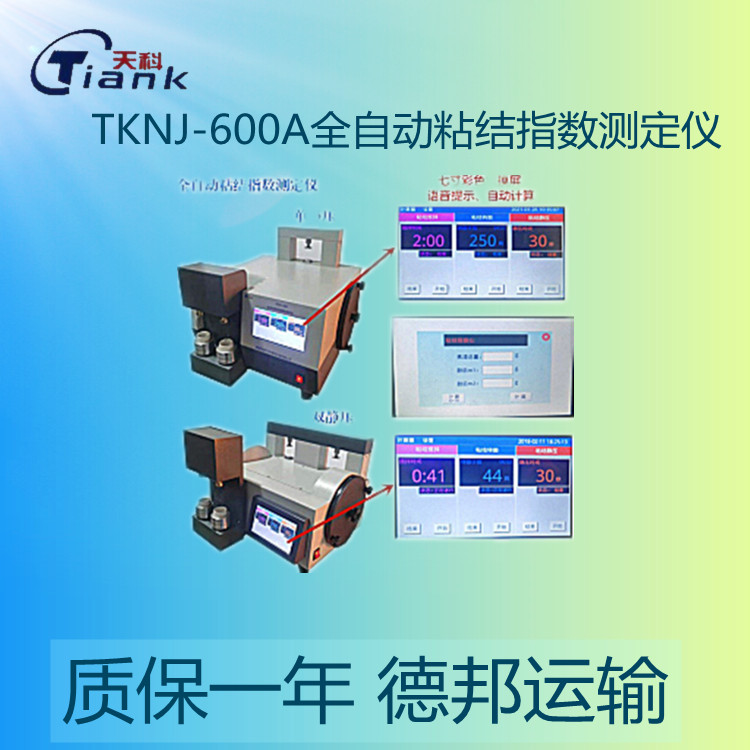 TKNJ-600A全自动粘结指数测定仪  煤炭粘结能力分析