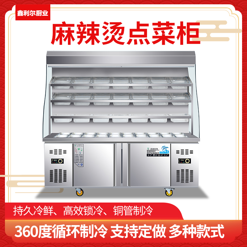 麻辣烫点菜柜 豪华点菜柜 不锈钢点菜柜 保鲜点菜柜